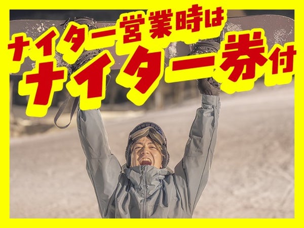 ■●【日程・学生限定プラン】朝発バス 上越国際 ホテルグリーンプラザ上越【ホテル内サロモンステーション】(1泊2日)2